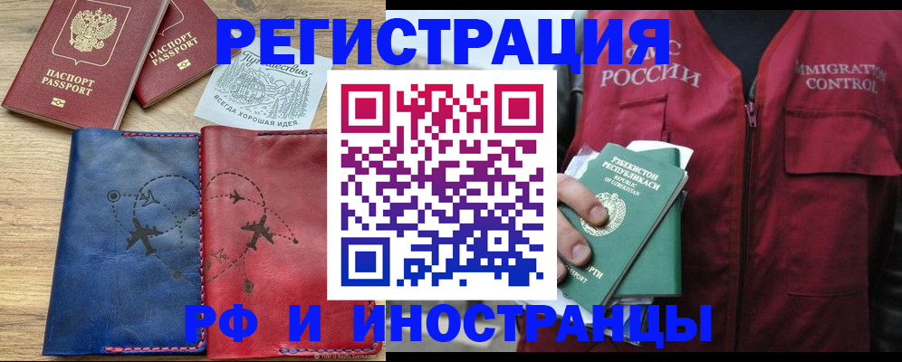 временная регистрация для школы в Валдае