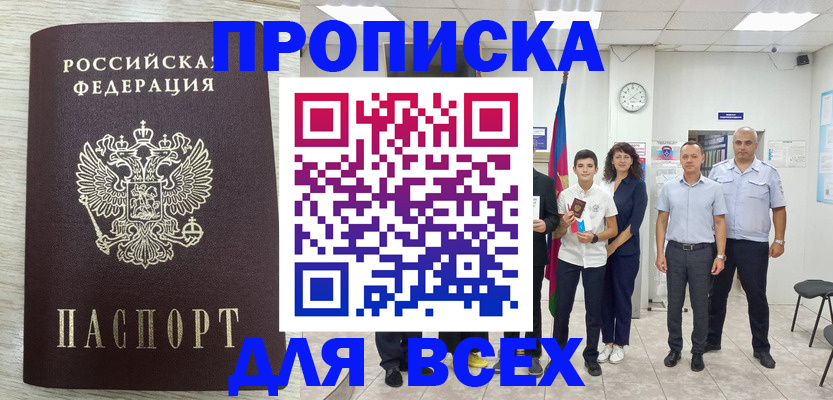 прописка для работы в Валдае