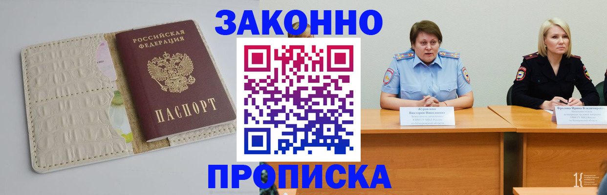 прописка паспорт в Валдае