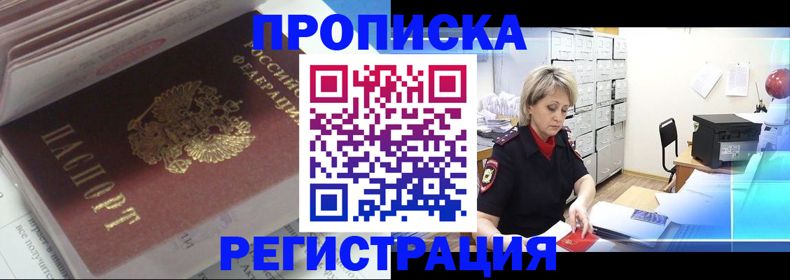 временная регистрация законно в Валдае