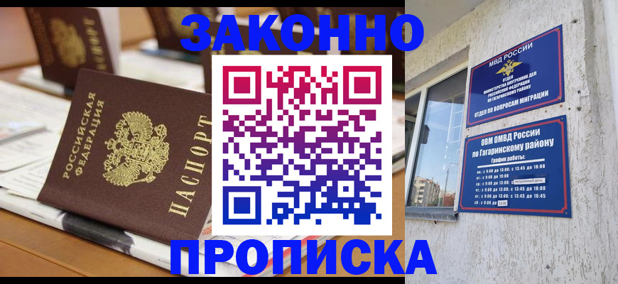 временная регистрация надежно в Валдае