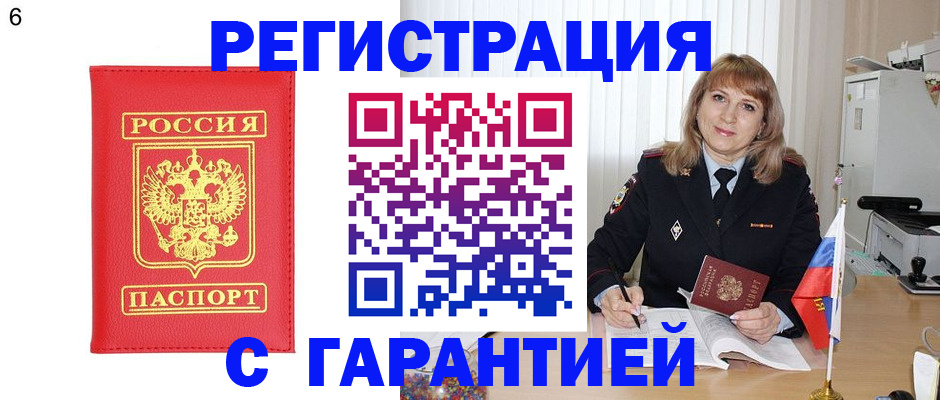 временная регистрация для школы в Валдае
