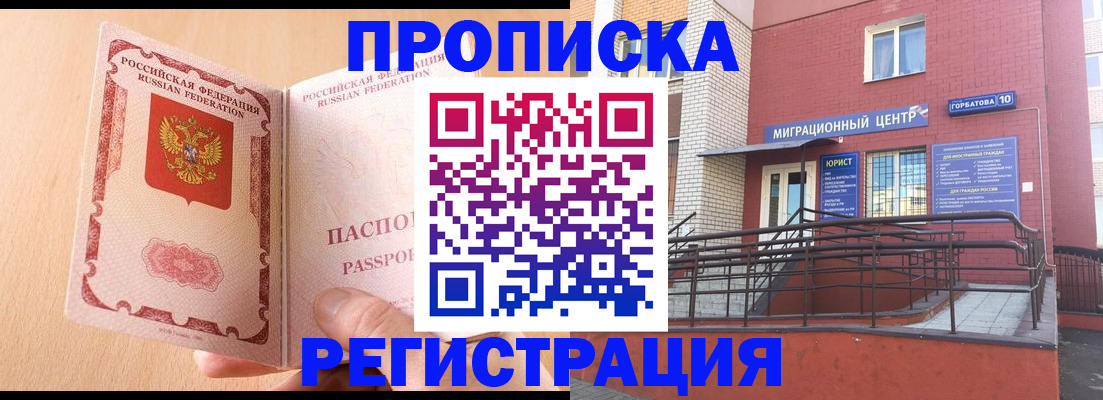 временная регистрация гарантия в Валдае