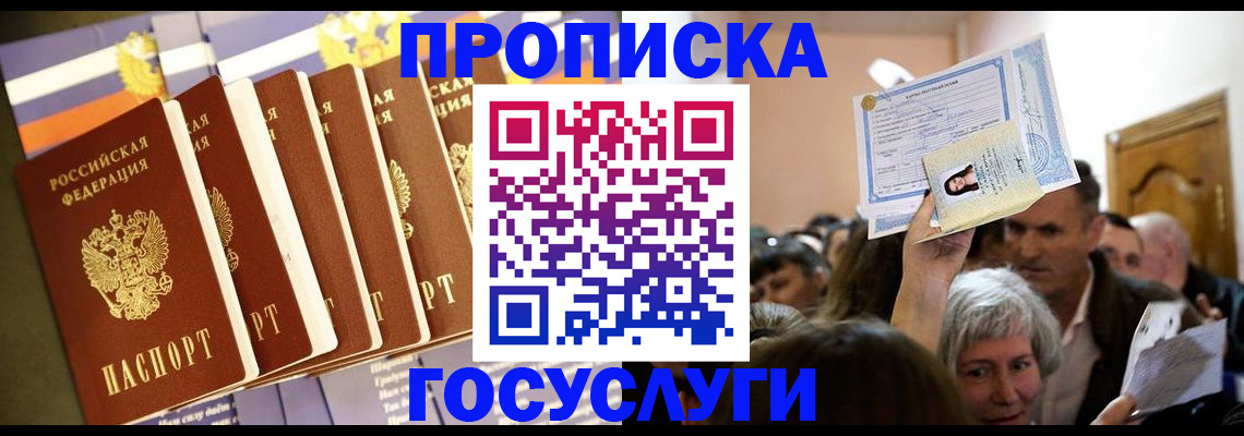 прописка паспорт в Валдае